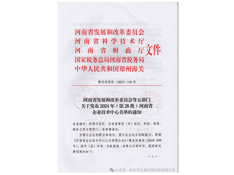 喜報(bào)！實(shí)力加冕||我司榮膺“河南省企業(yè)技術(shù)中心”稱號(hào)